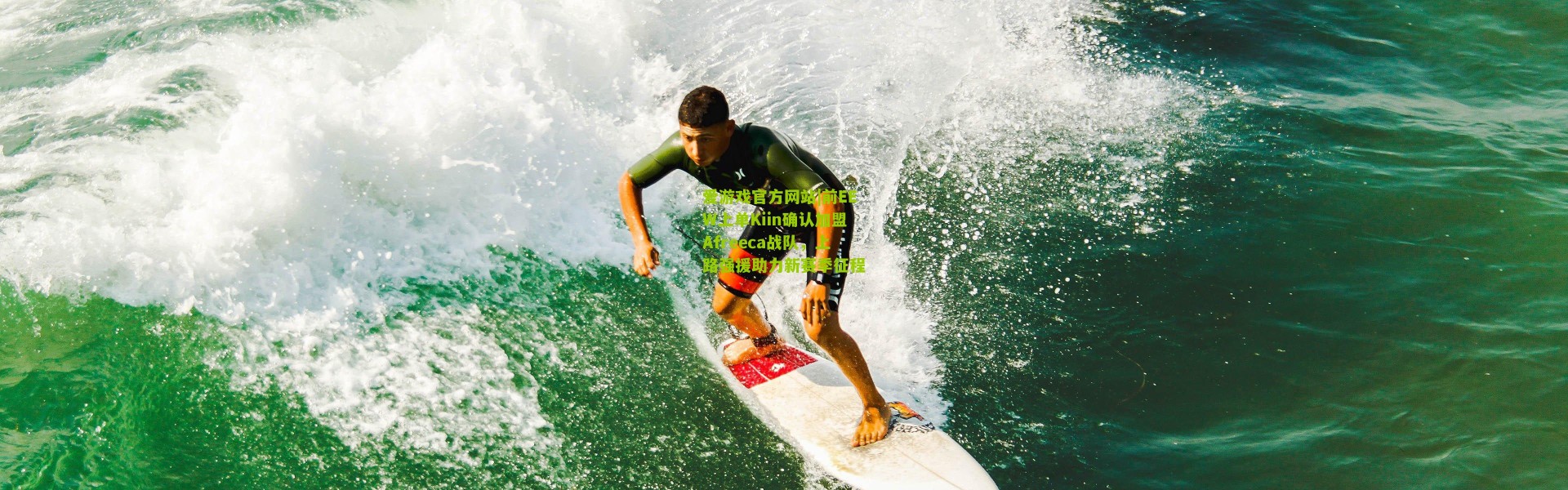 爱游戏官方网站|前EEW上单Kiin确认加盟Afreeca战队，上路强援助力新赛季征程