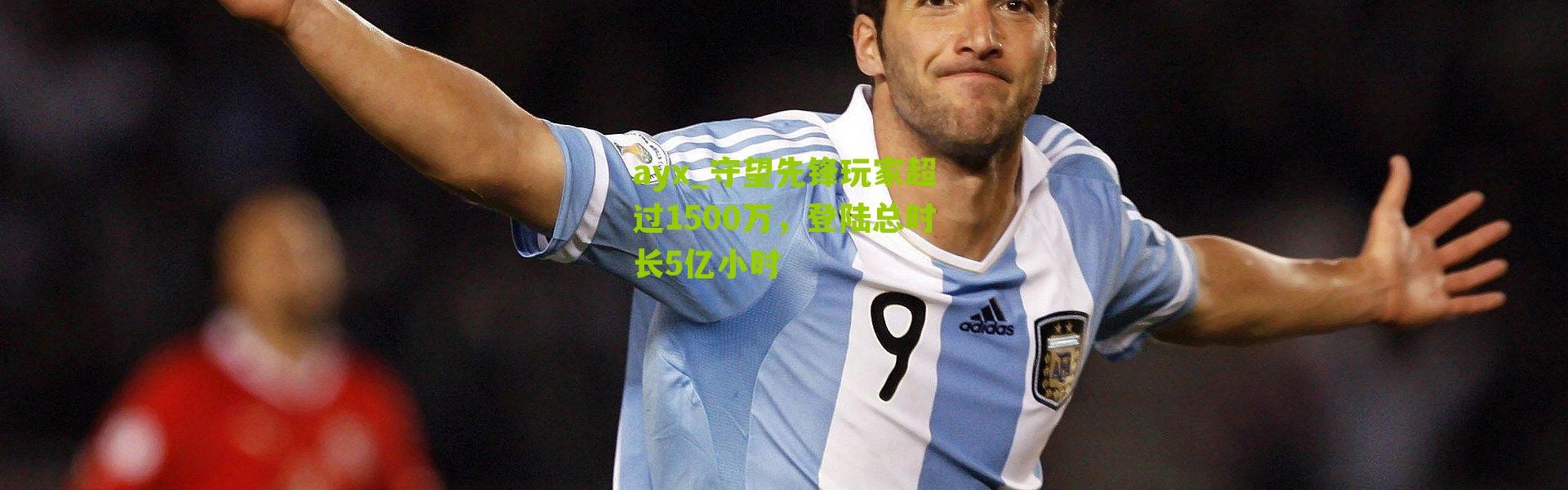 ayx_守望先锋玩家超过1500万，登陆总时长5亿小时