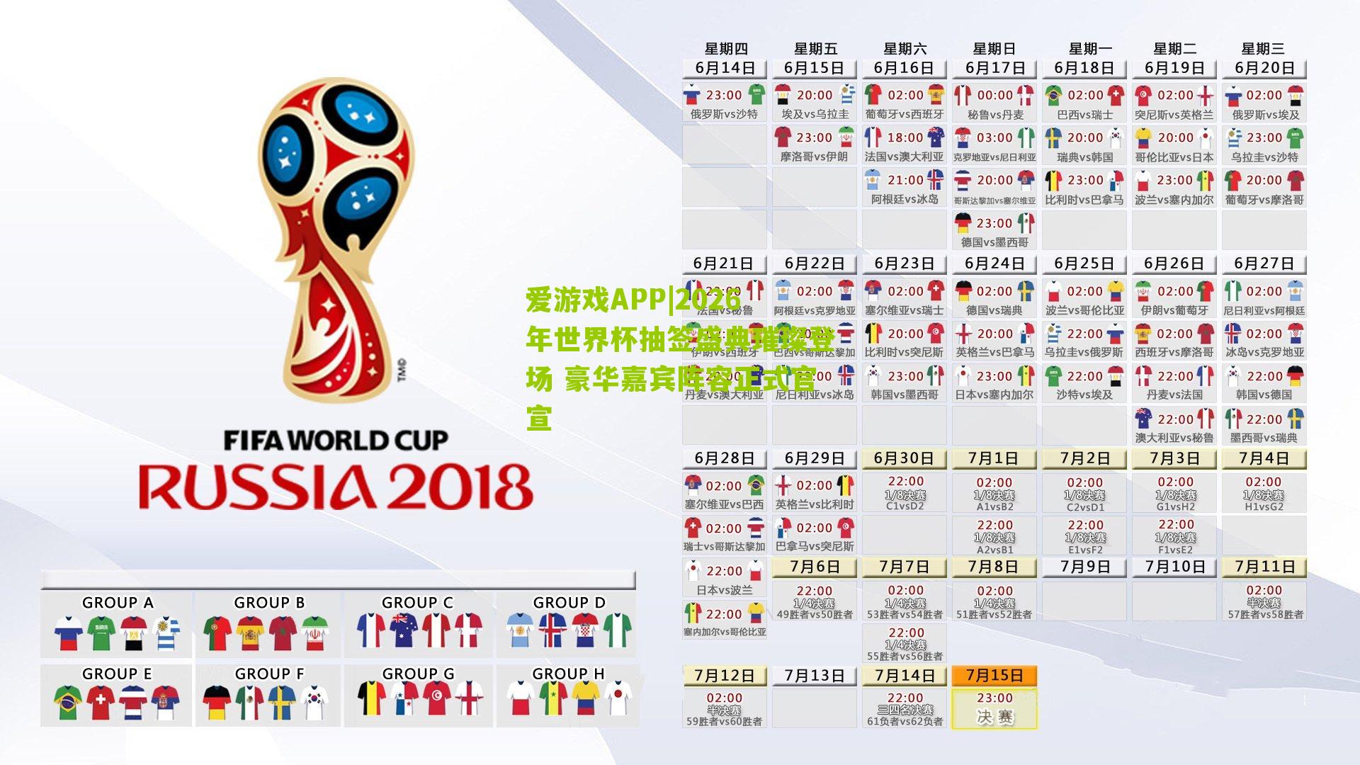 2026年世界杯抽签盛典璀璨登场 豪华嘉宾阵容正式官宣