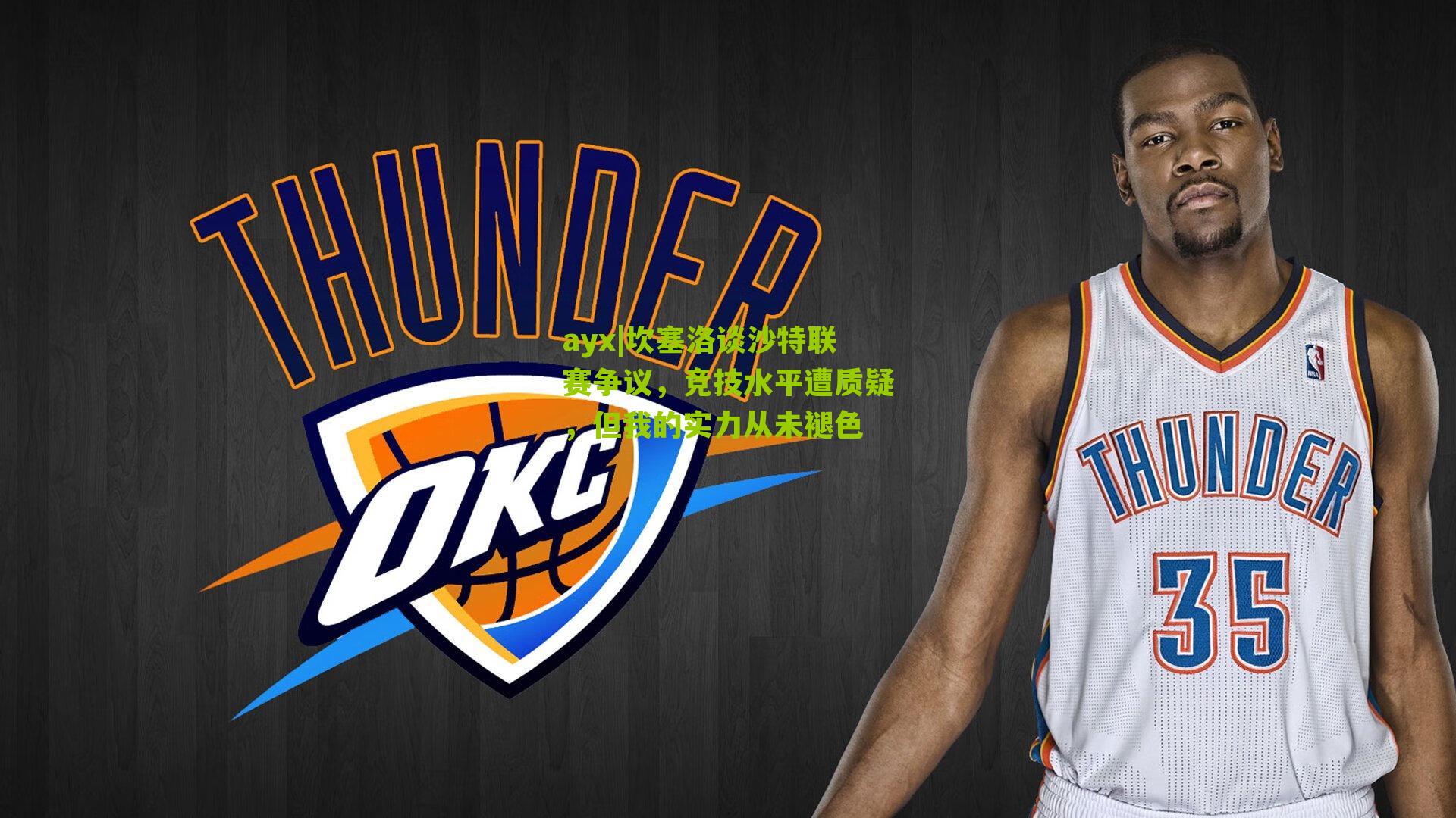 坎塞洛谈沙特联赛争议，竞技水平遭质疑，但我的实力从未褪色