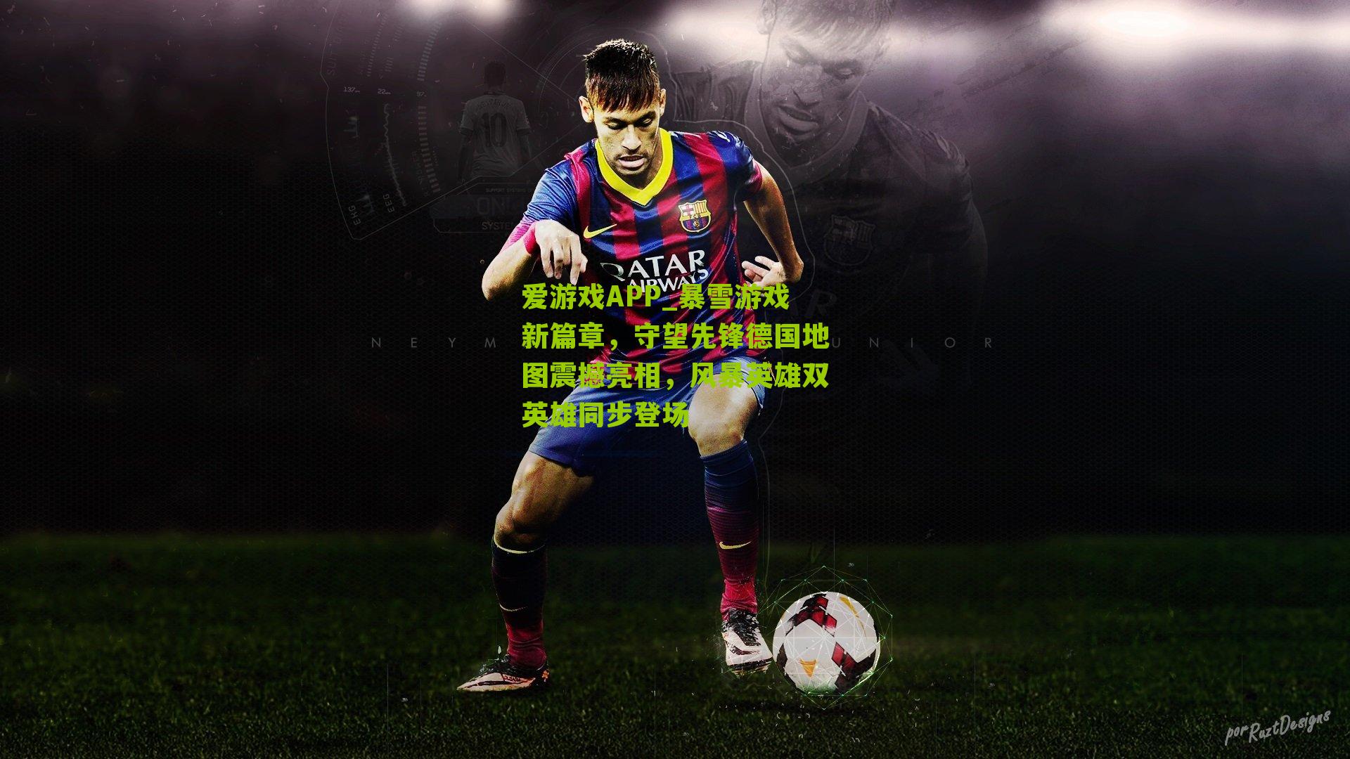 暴雪游戏新篇章,守望先锋德国地图震撼亮相,风暴英雄双英雄同步登场