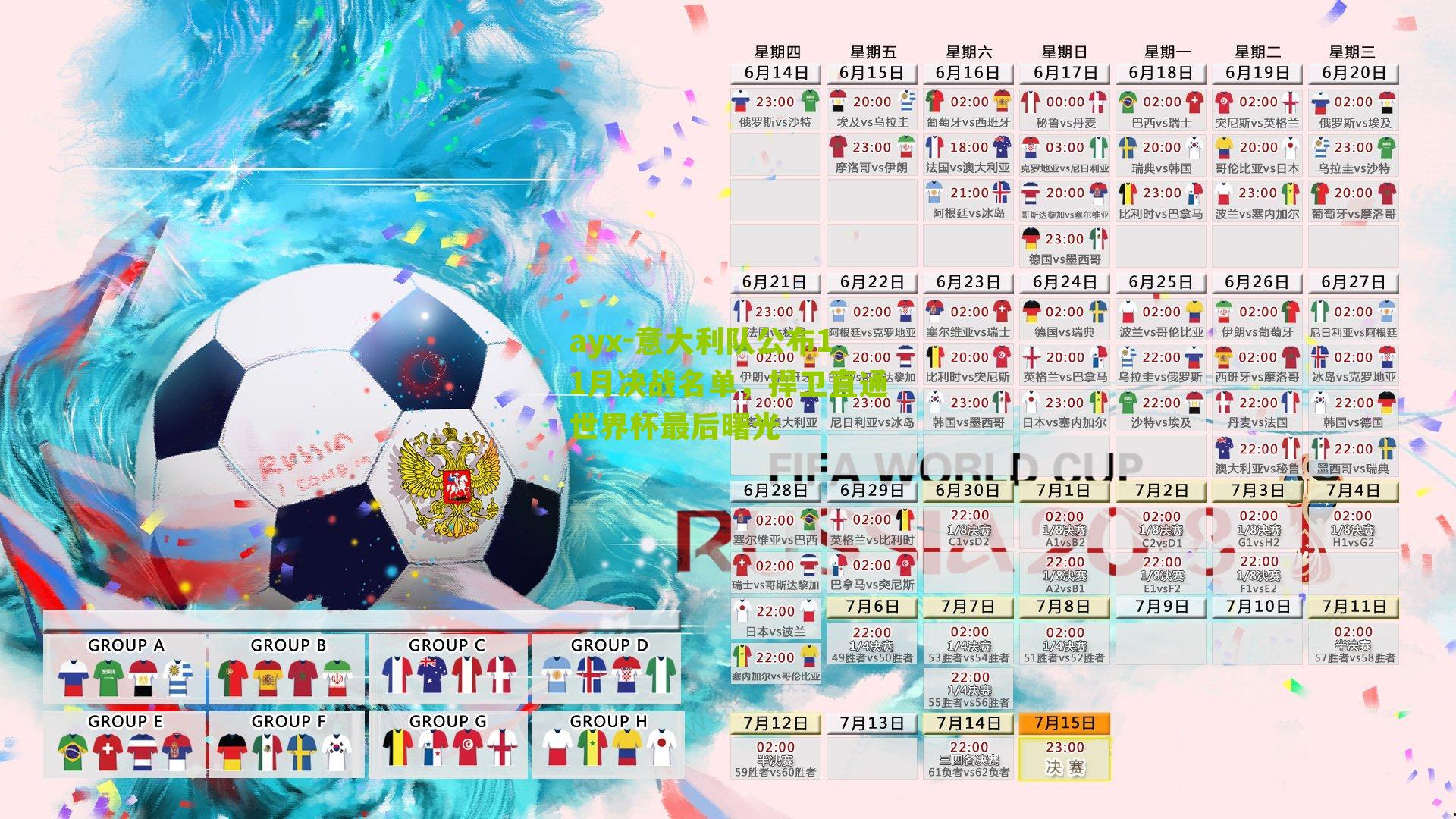 意大利队公布11月决战名单，捍卫直通世界杯最后曙光