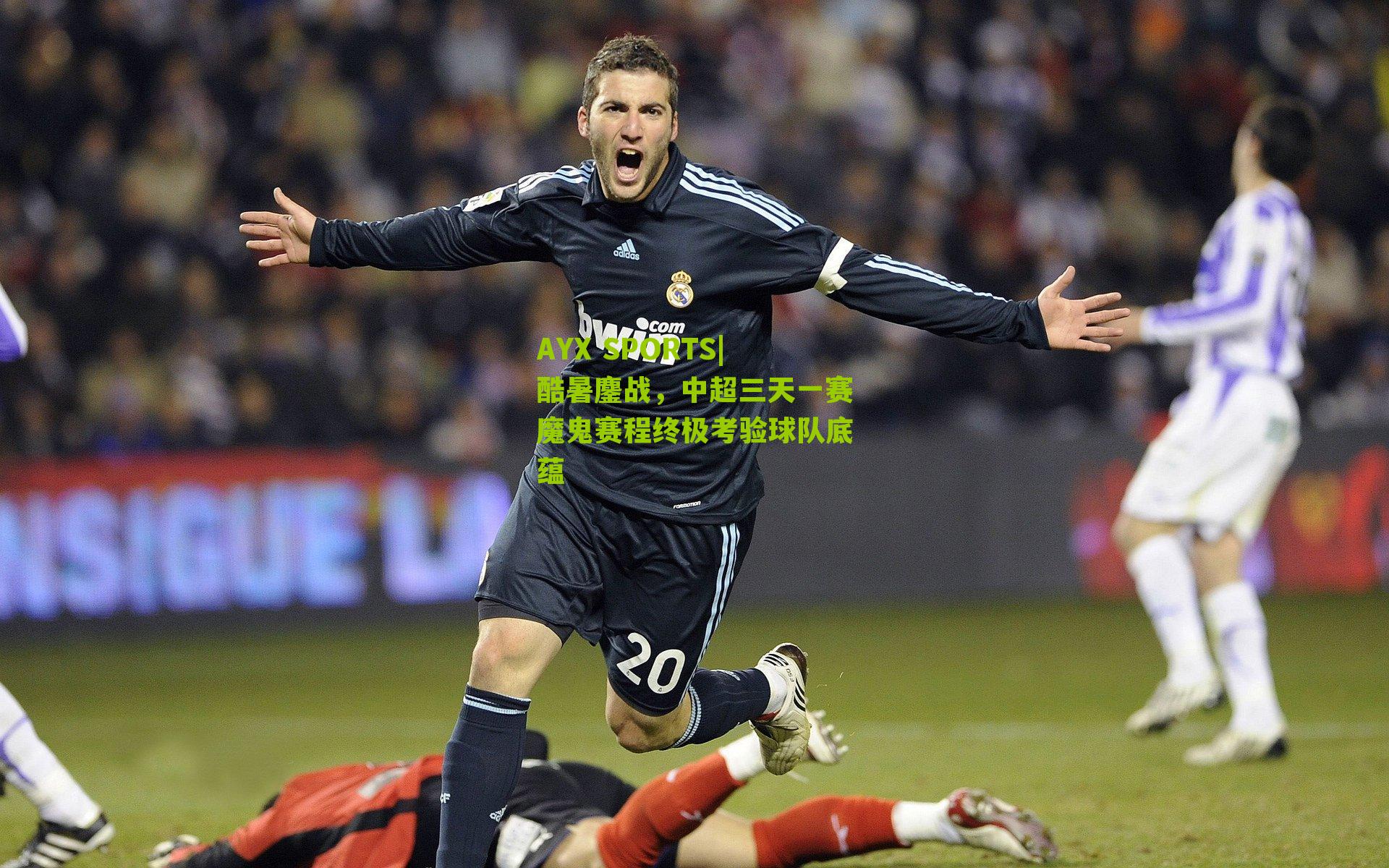 酷暑鏖战,中超三天一赛魔鬼赛程终极考验球队底蕴