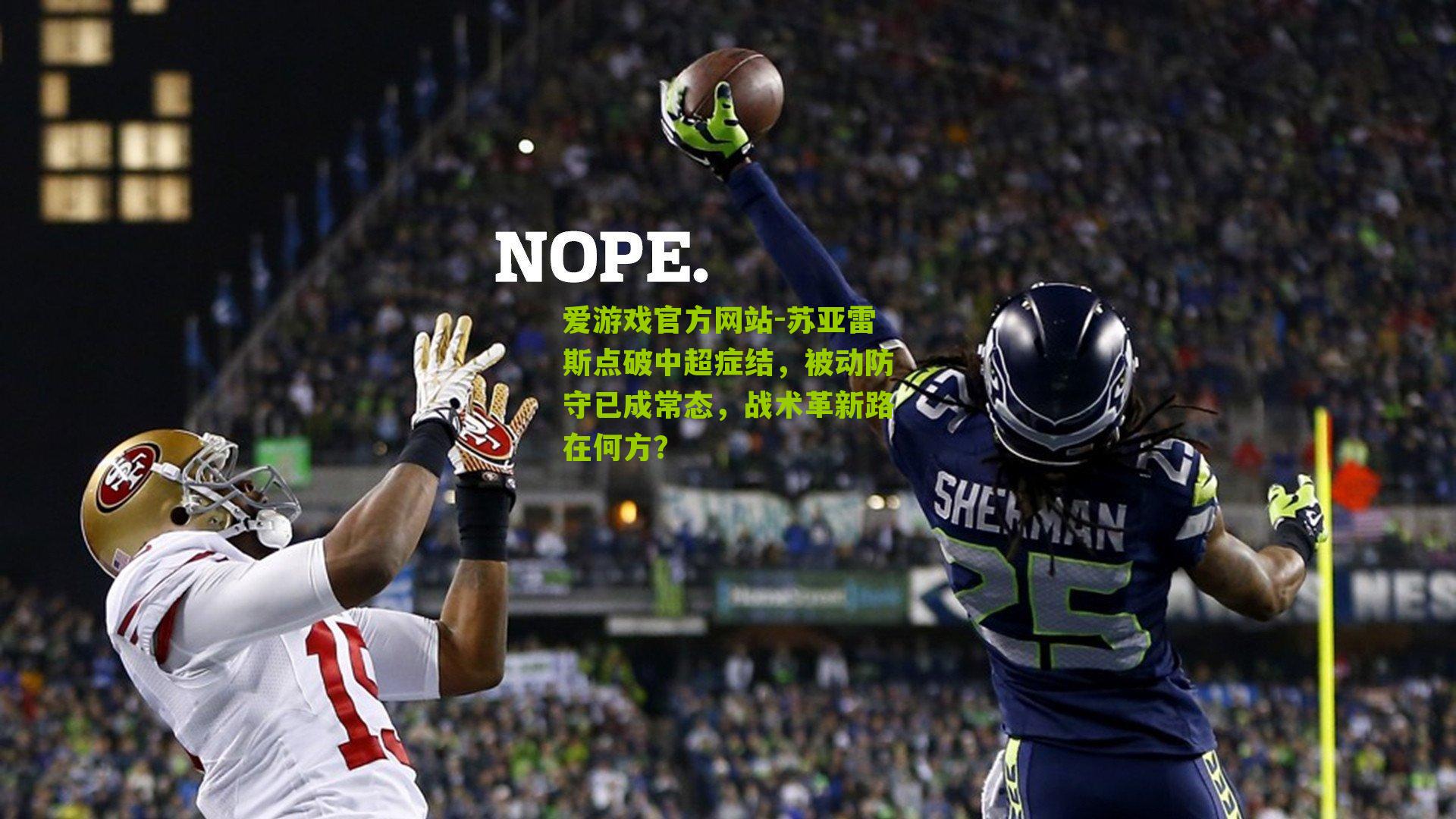 苏亚雷斯点破中超症结，被动防守已成常态，战术革新路在何方？