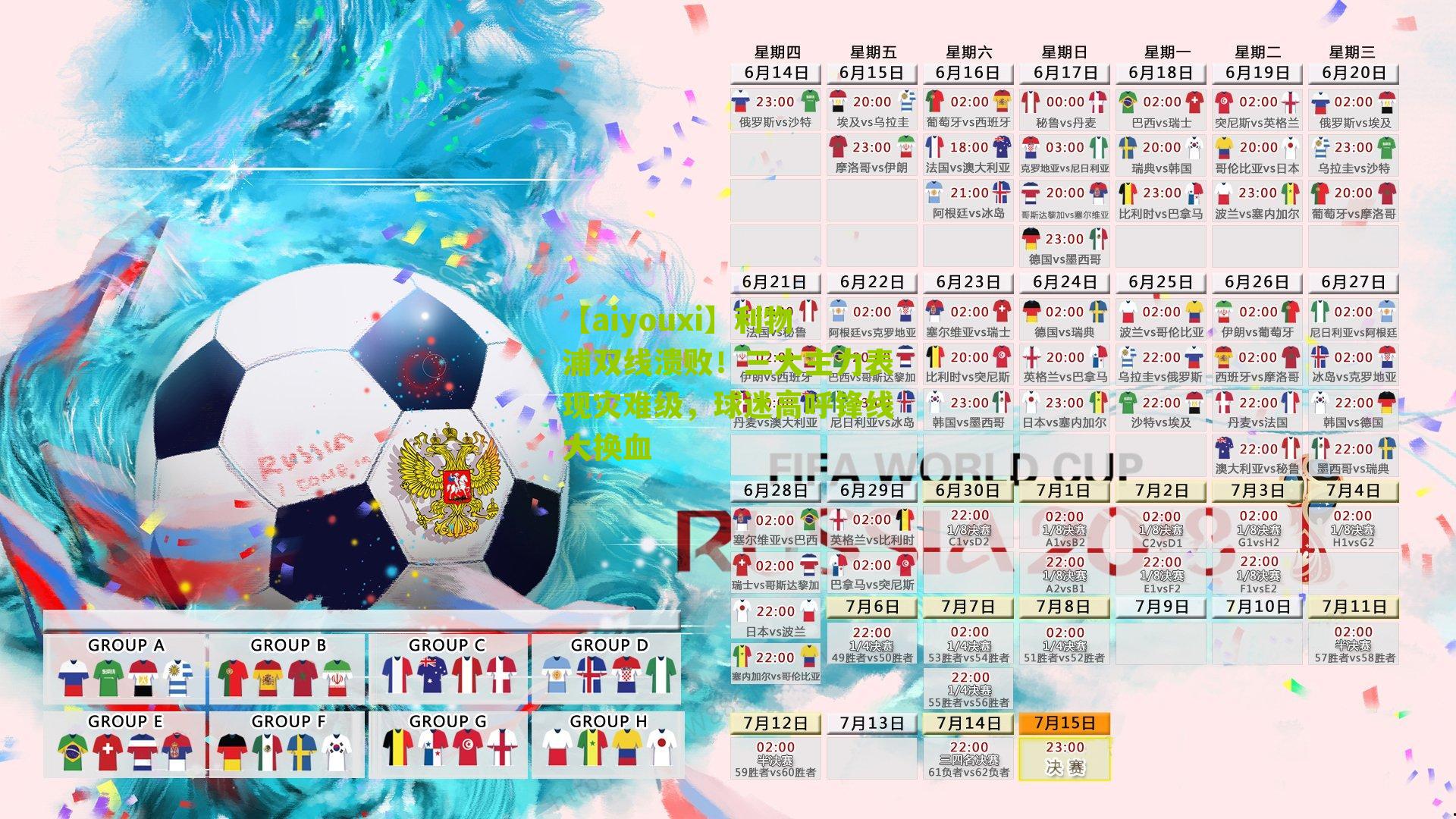 利物浦双线溃败！三大主力表现灾难级，球迷高呼锋线大换血