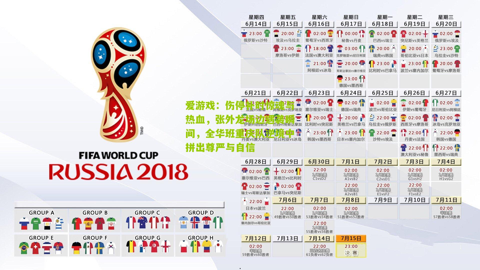 伤停补时惊魂与热血，张外龙场边遇袭瞬间，全华班重庆队逆境中拼出尊严与自信