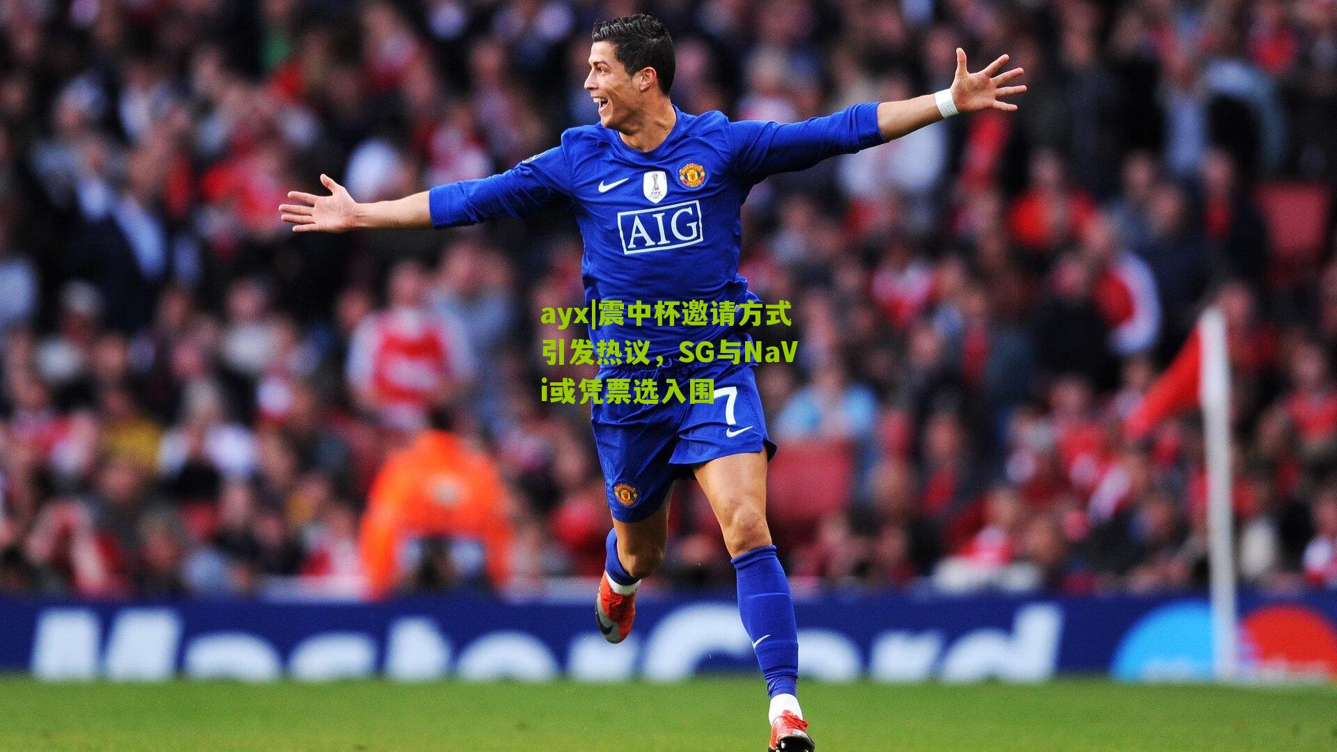 震中杯邀请方式引发热议，SG与NaVi或凭票选入围